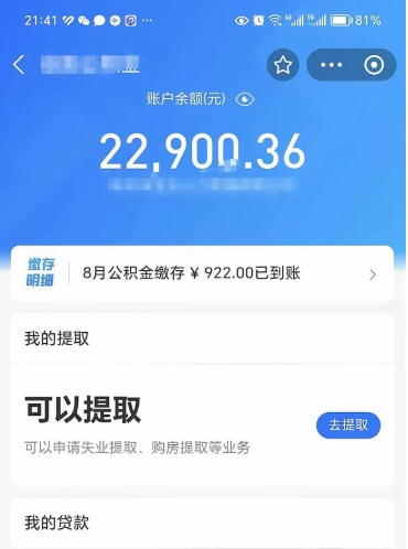 乌海代提公积金怎么收费（代提公积金多少费用）